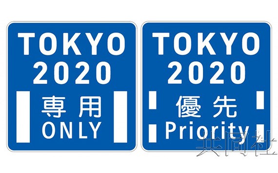 日本警方將設置東京奧運專用車道標識
