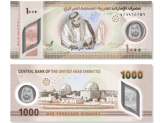 阿聯酋公佈新版貨幣設計